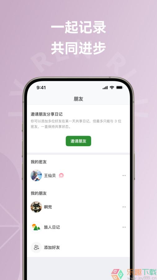 旅人日记app官方版下载图2
