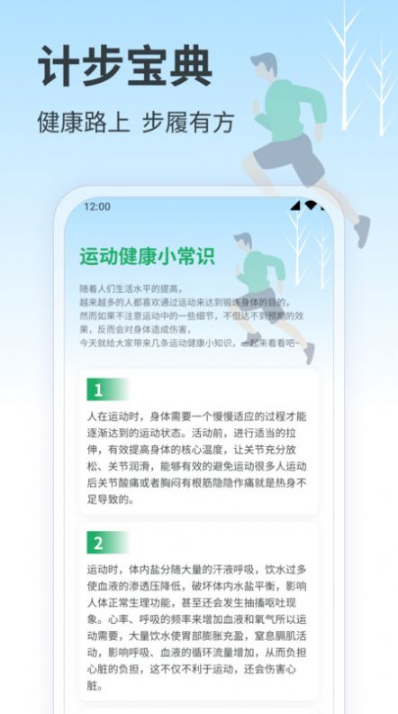 计步宝典图1