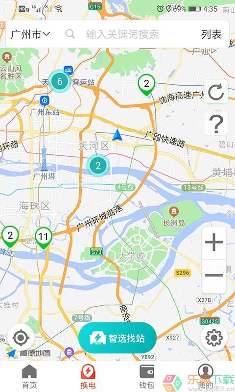 奥动换电app手机客户端图1