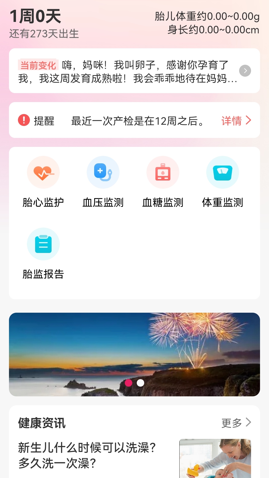 孕动图1