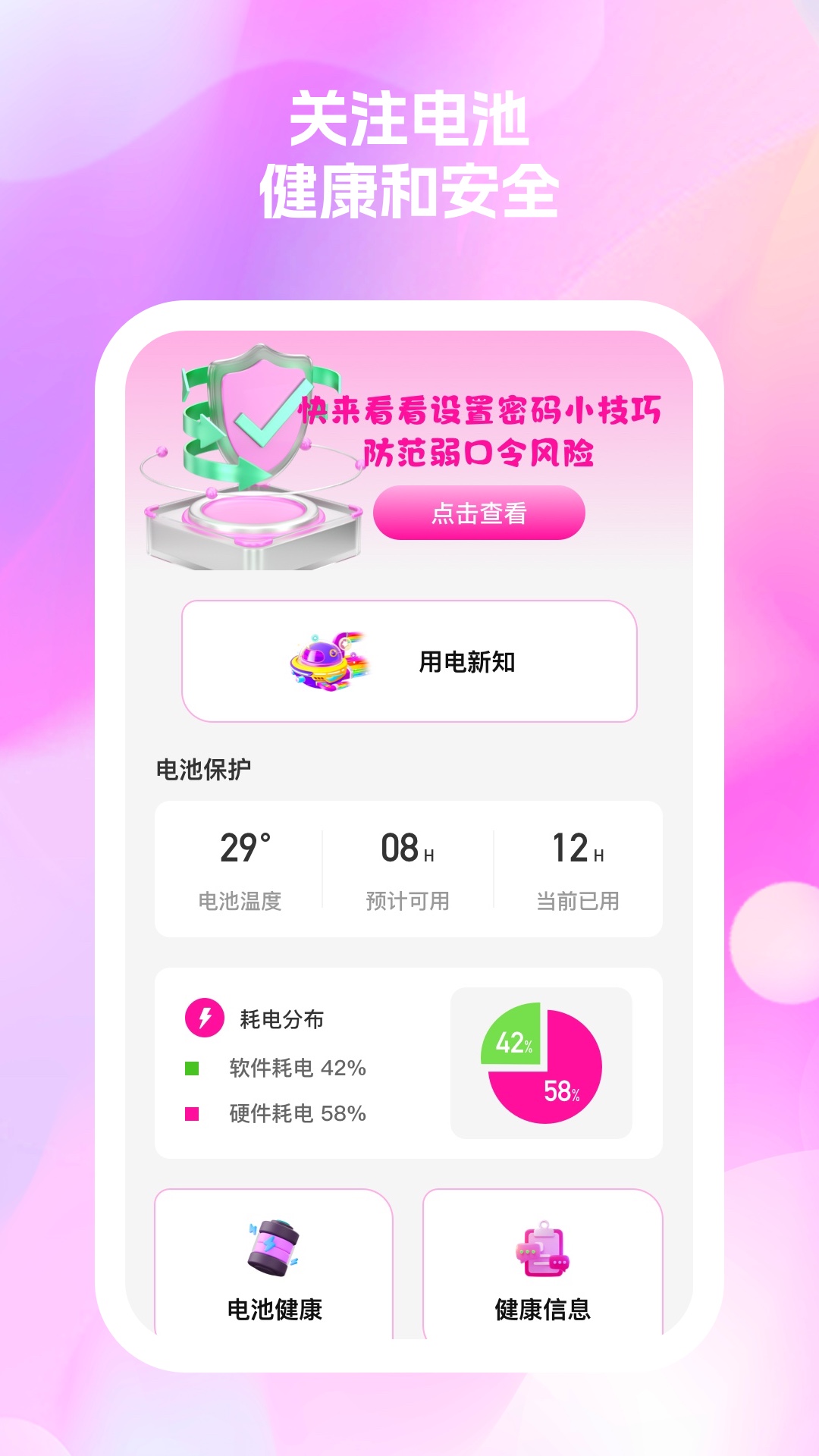 秀满电量管家图1