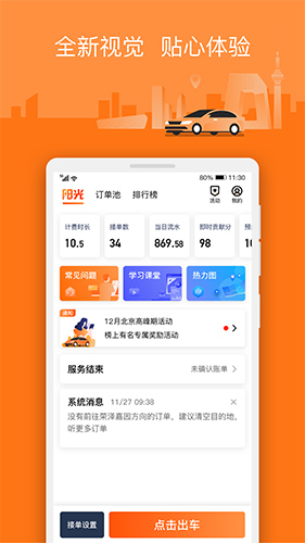 阳光出行app2024最新版截图3