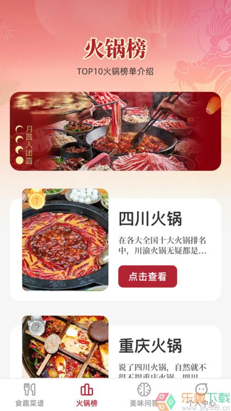 食趣享味图1