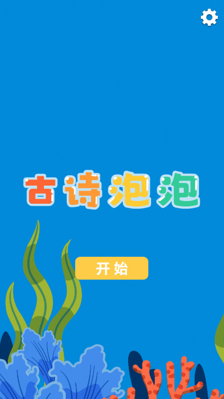 古诗泡泡图2