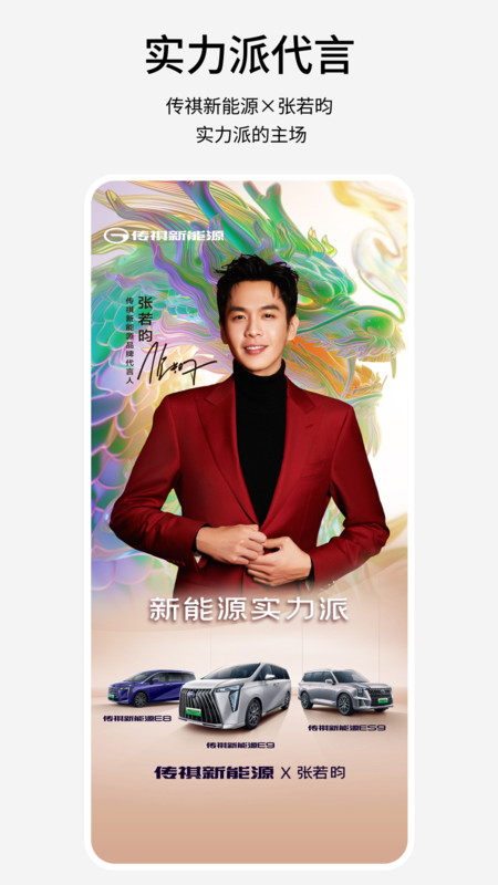传祺新能源软件