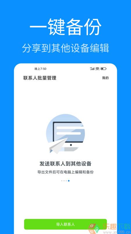 联系人批量管理图2