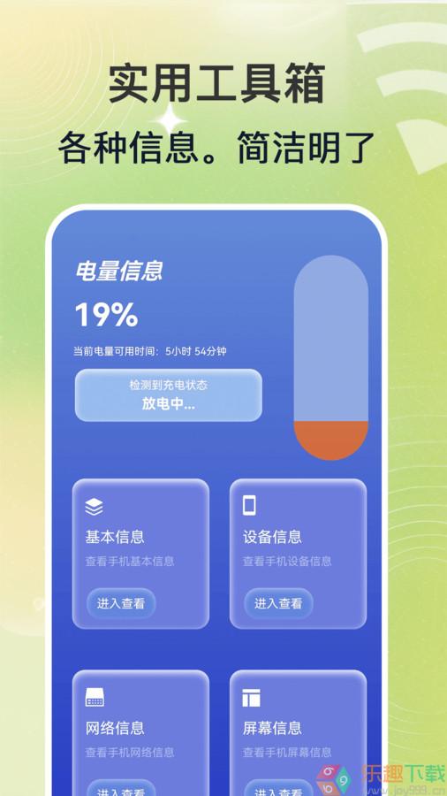 WiFi钥匙速联大师截图2