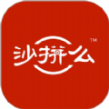 沙拼么图标