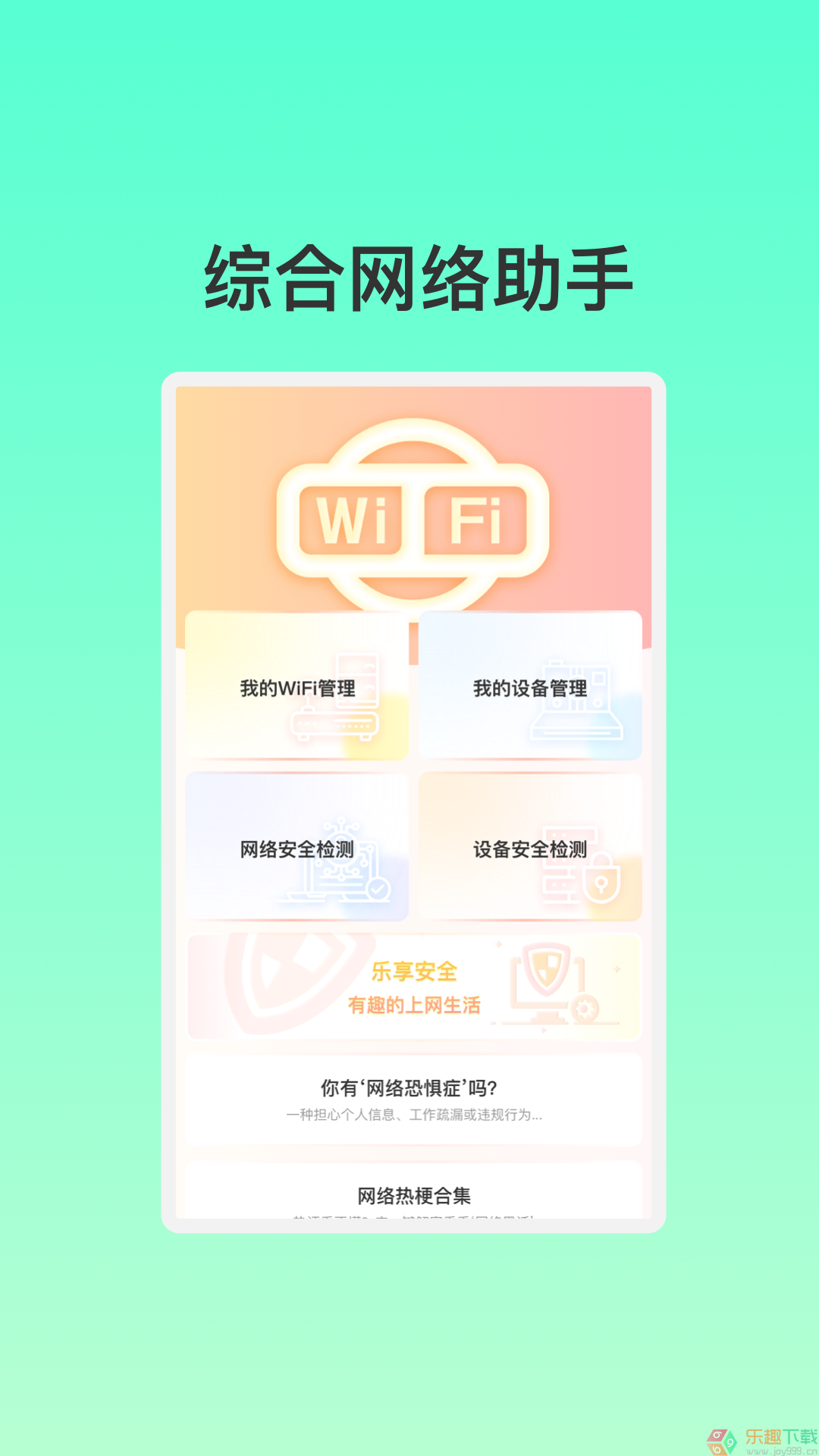 智能联创WiFi图2