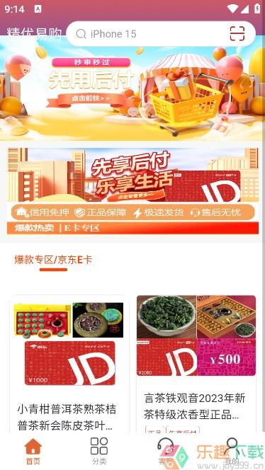 精优易购图2