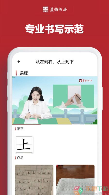 墨韵书法家庭端图2