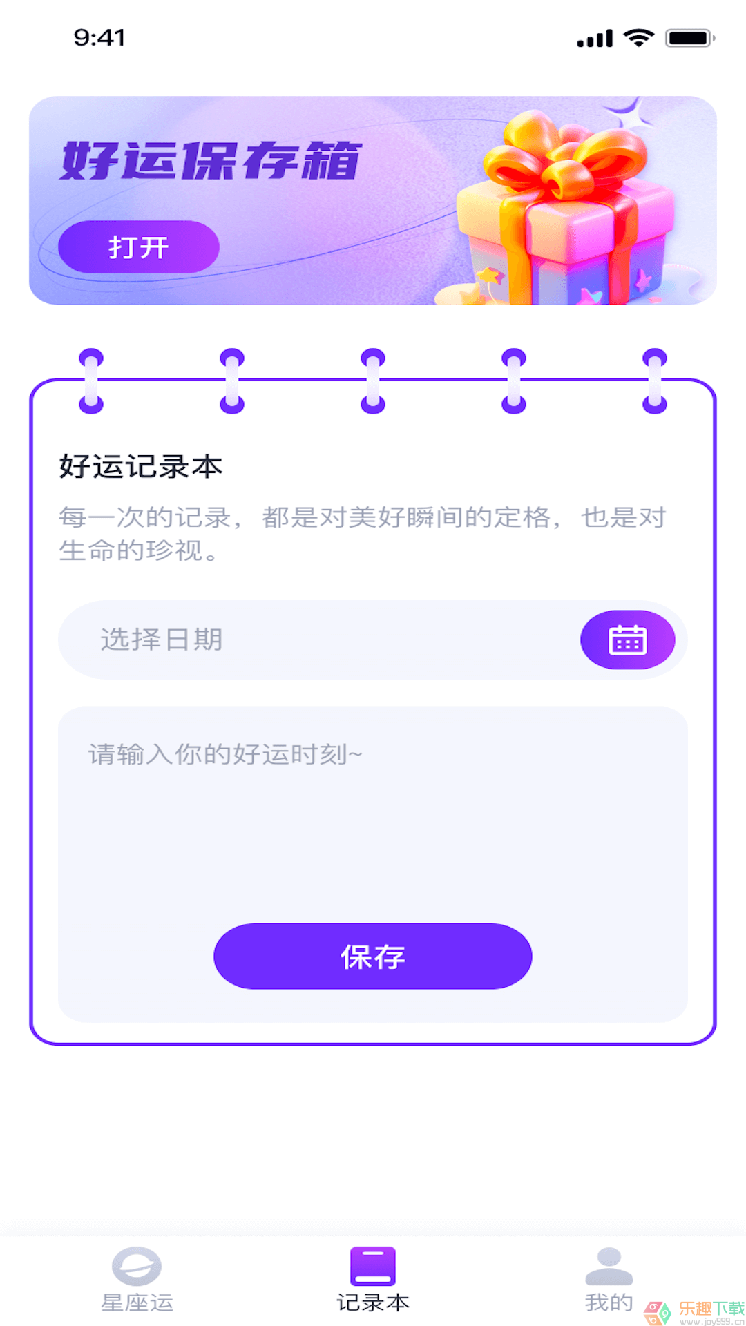好运福宝图2