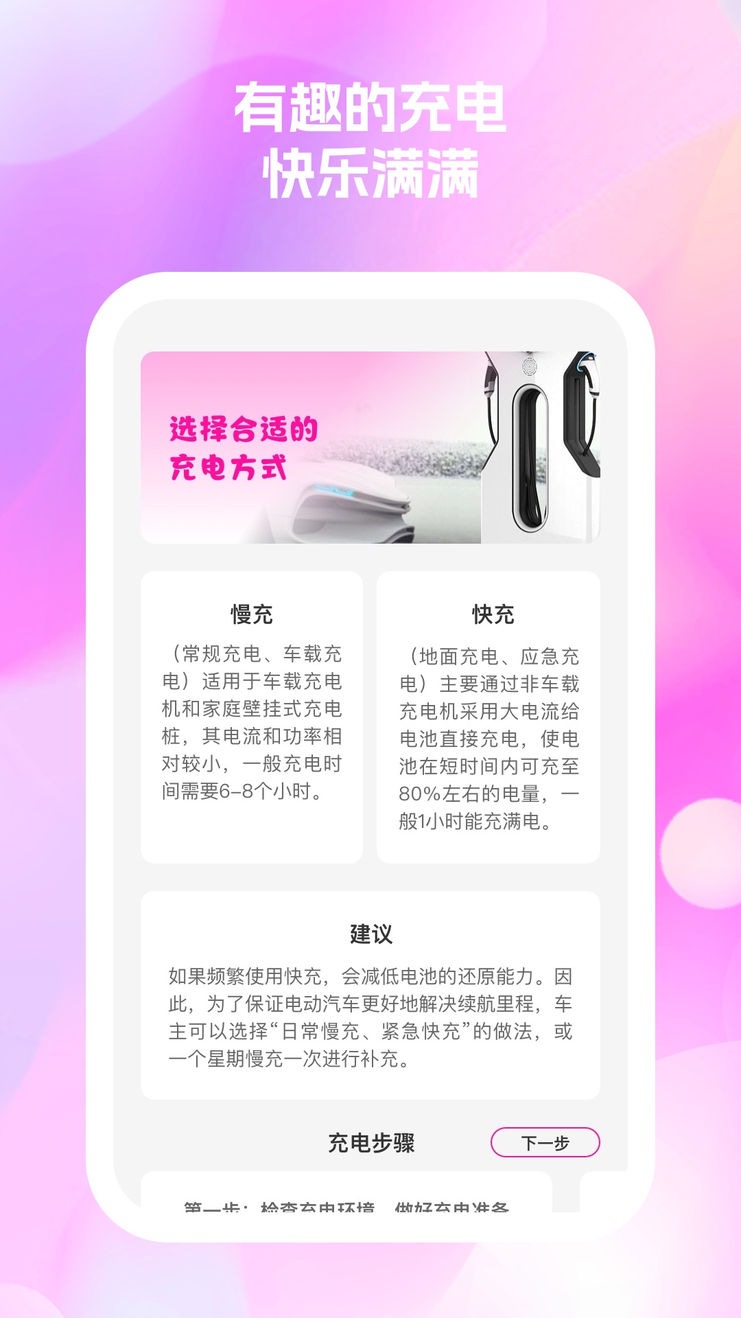 秀满电量管家图2