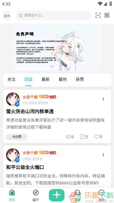 创悠社区截图4