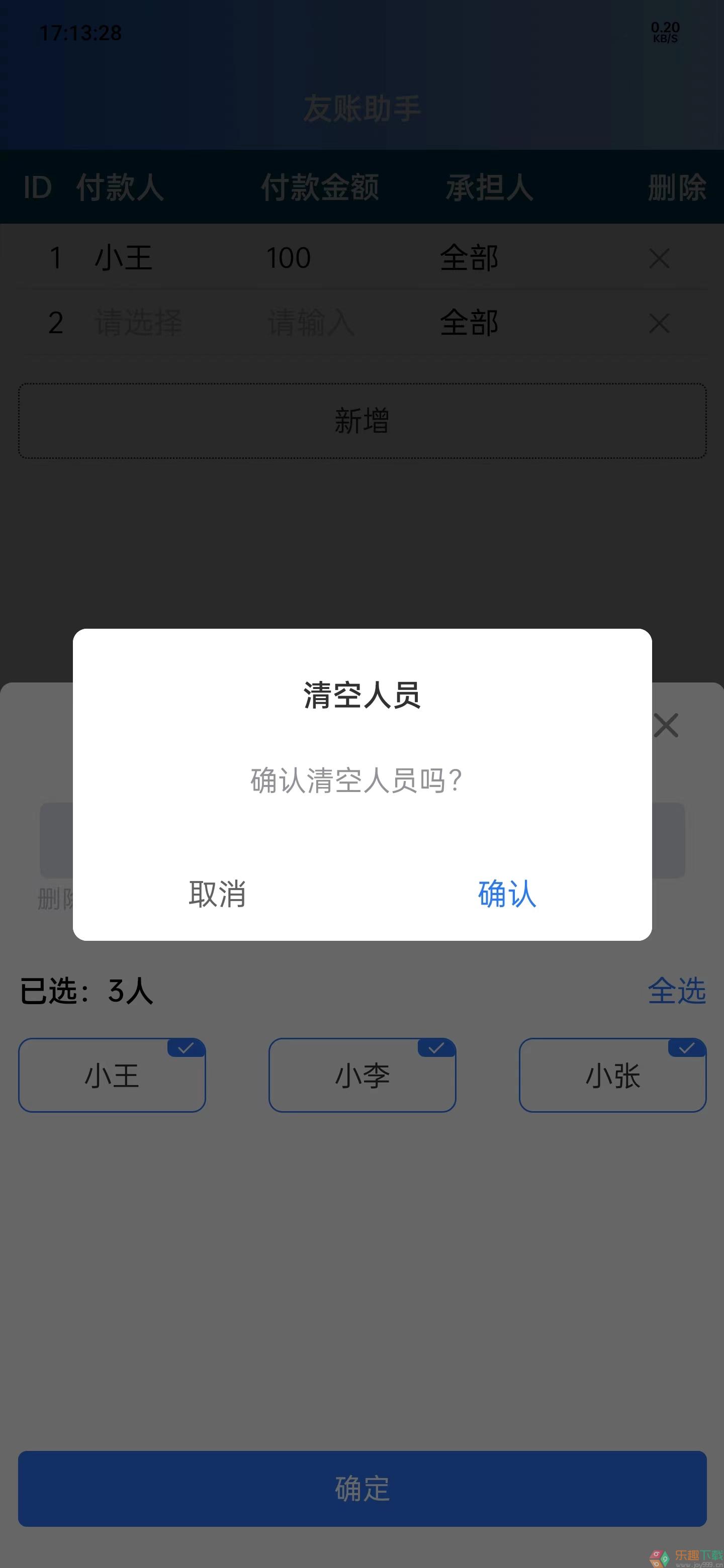 友账助手图3