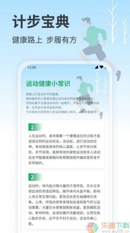 计步宝典图2