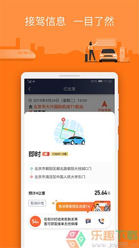 阳光出行app2024最新版图4