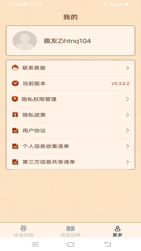 小鹿成语图3