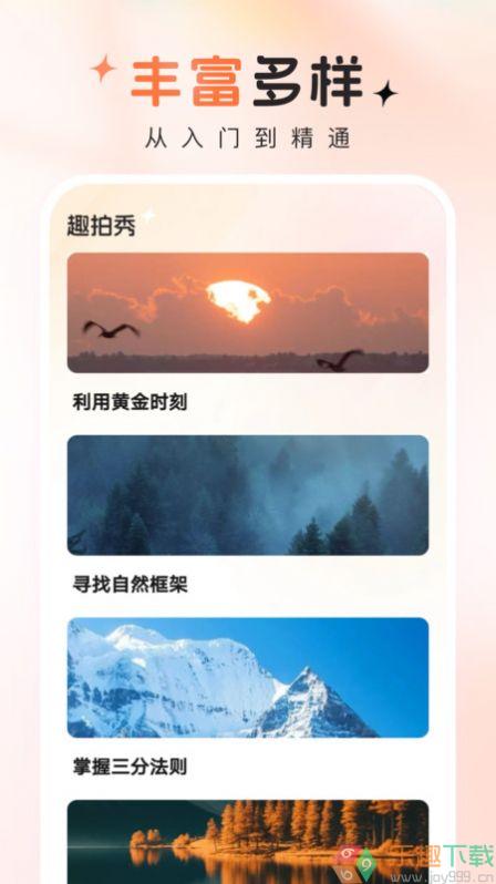趣拍秀图1