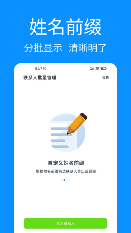 联系人批量管理图3