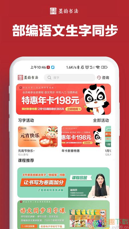 墨韵书法家庭端图1