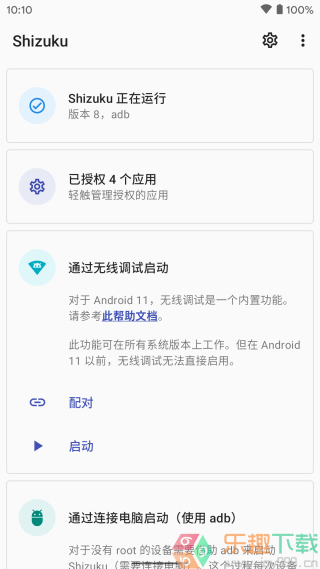 shizuku授权应用app下载图3