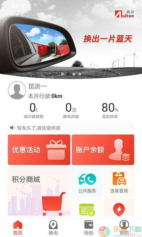 奥动换电app手机客户端图4
