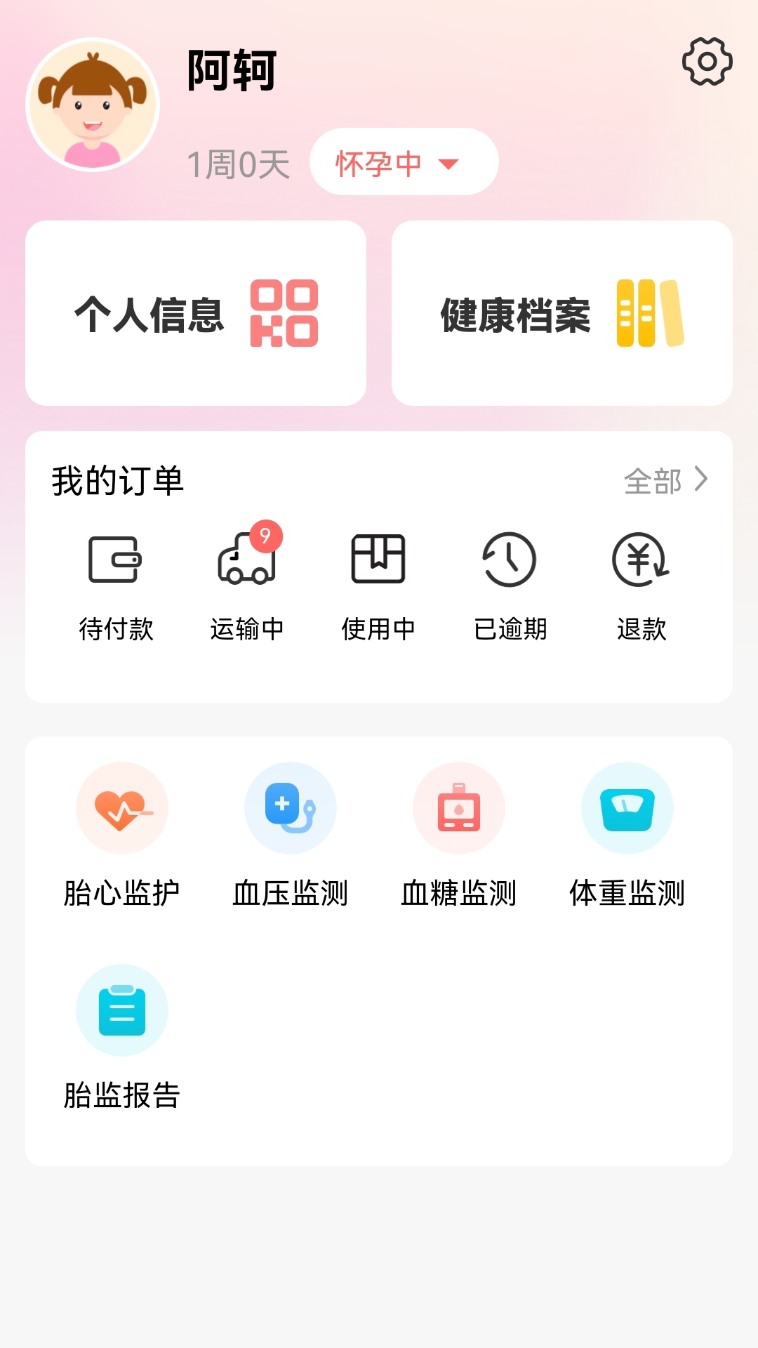 孕动图3