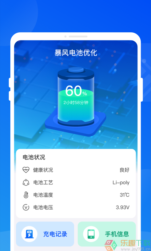 暴风电池优化图3
