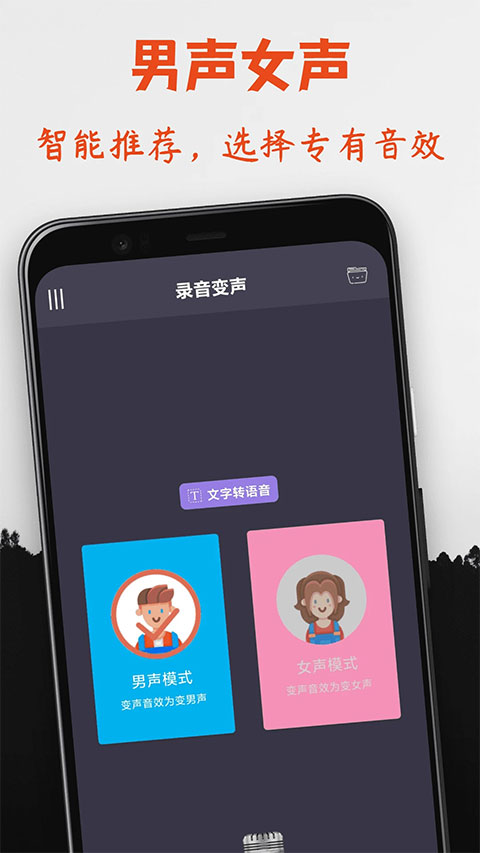 专业变声器破解版图3