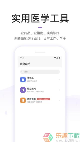丁香园安卓版图2