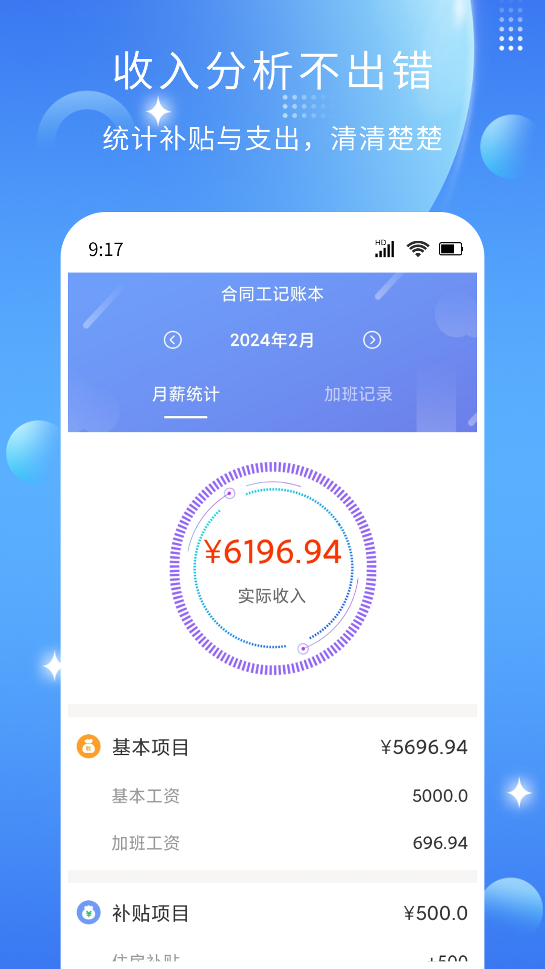 记薪记加班图1