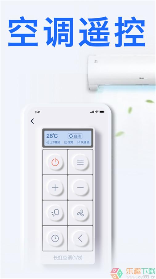通用电视遥控器图2