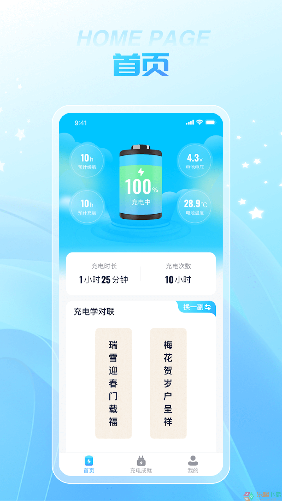 智行充电图1