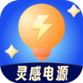 灵感电源图标