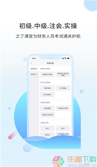 之了课堂APP安卓版截图2