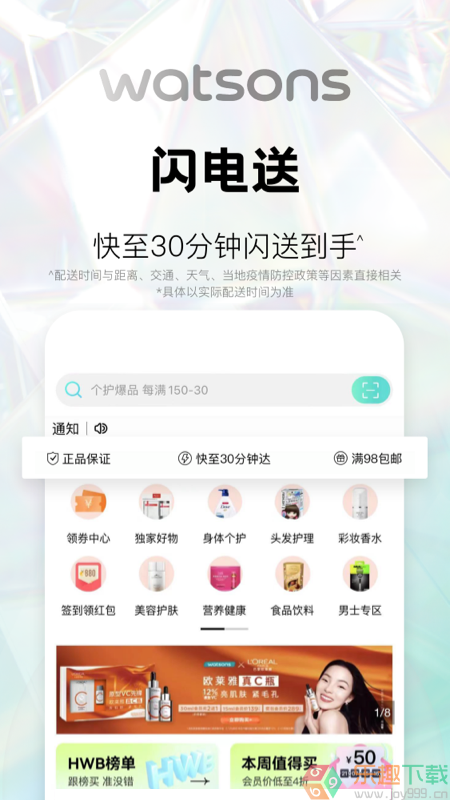 屈臣氏ios版图3
