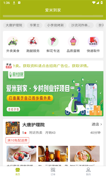 爱米到家外卖软件图1