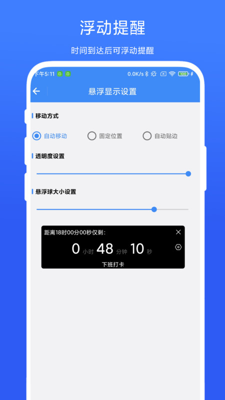 打卡提醒器软件图2