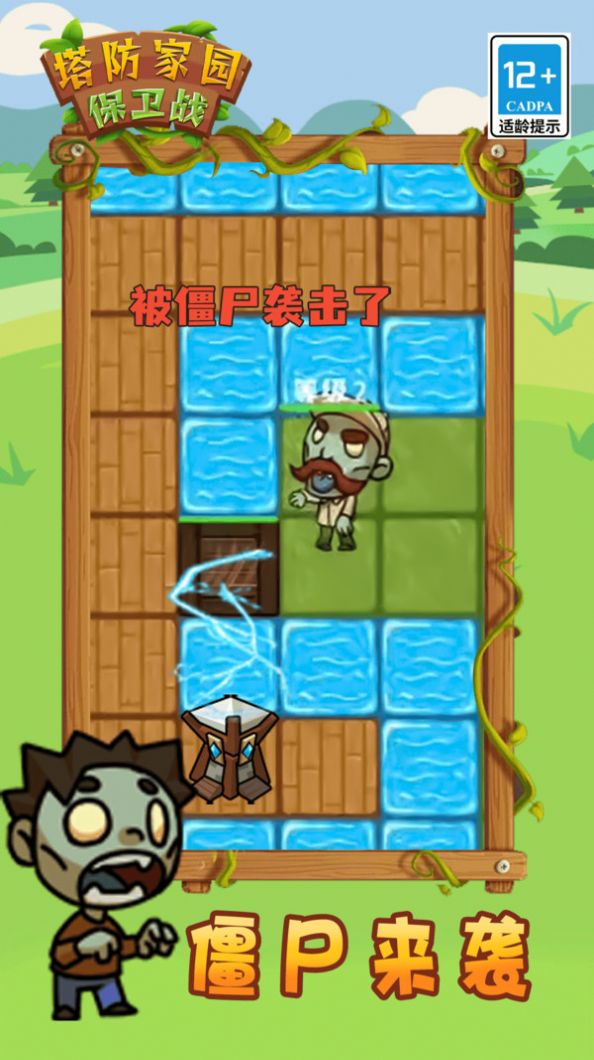 塔防家园保卫战游戏图1