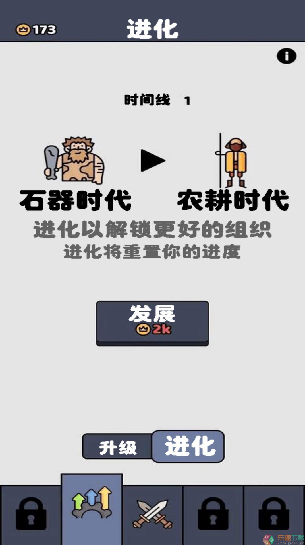 原始人塔防战争图4