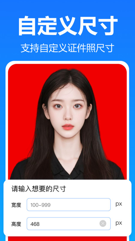 王速证件照软件图3