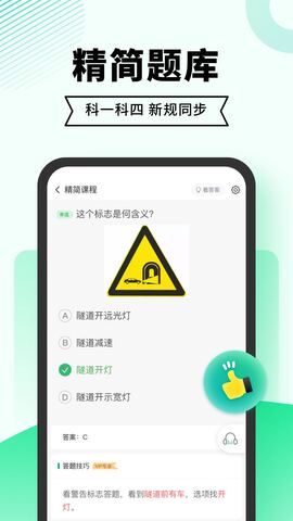 驾考一点通2023新版本图3