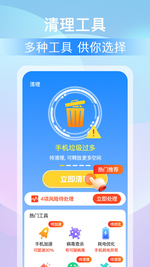 全能大师清理王软件图1