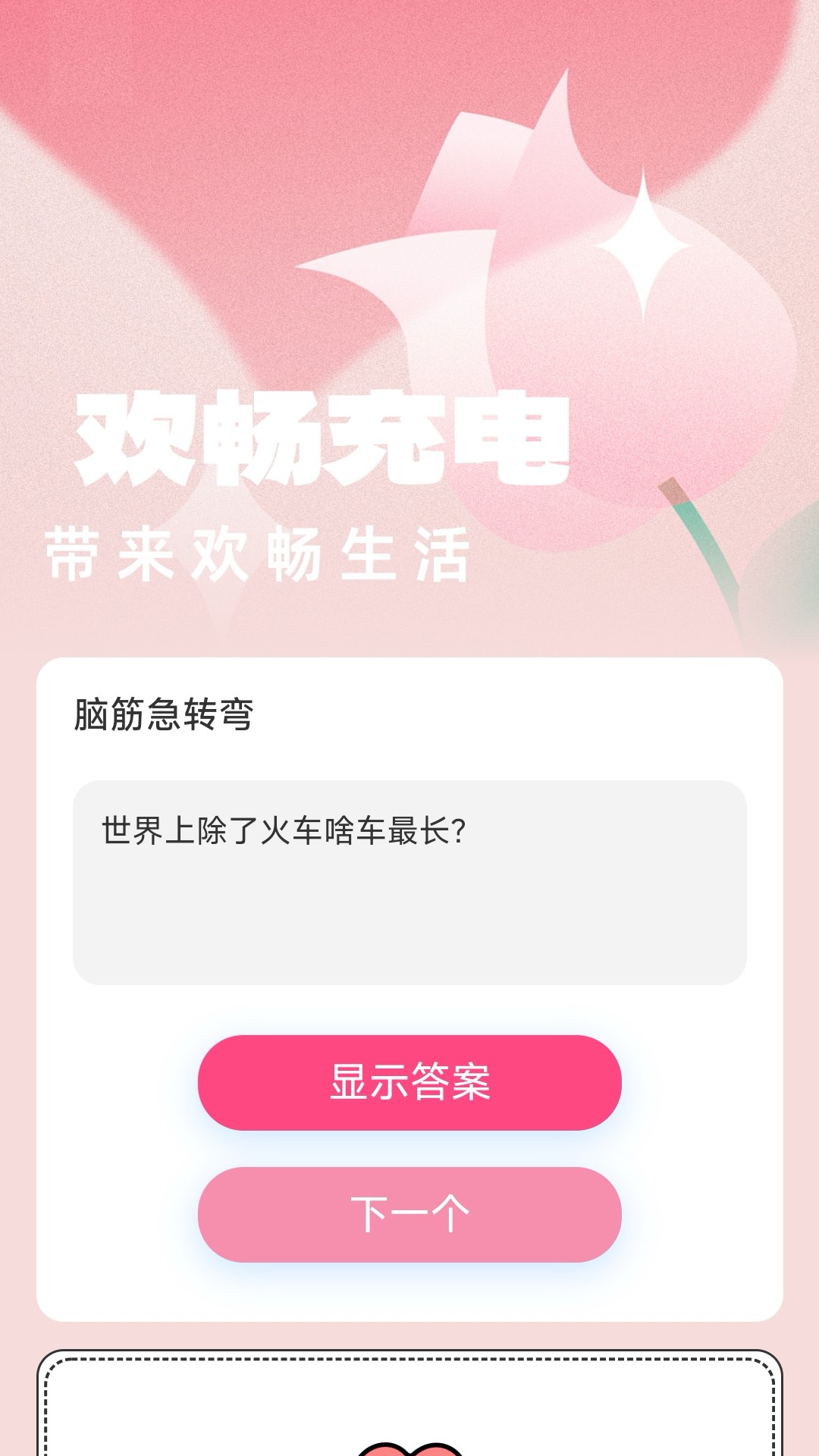 欢畅充电软件图3