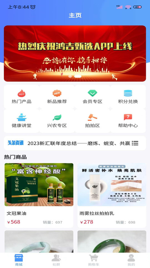 鸿吉甄选app