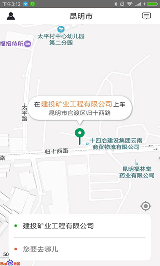 滇约出行app图1