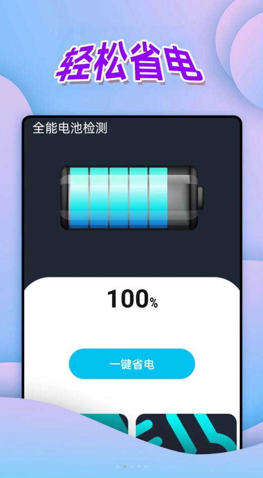 全能电池检测app