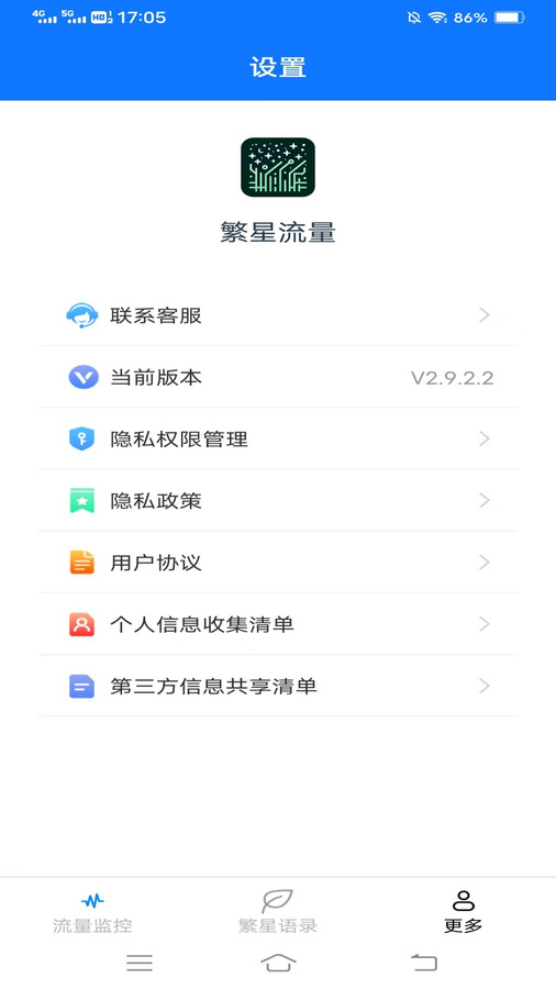 繁星流量图3