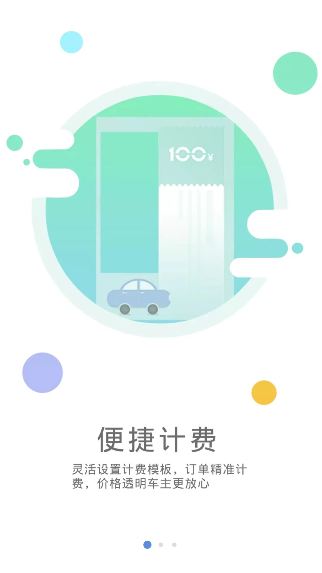 代驾伴侣软件图2